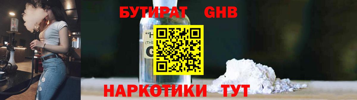 БУТИРАТ оксибутират Кандалакша