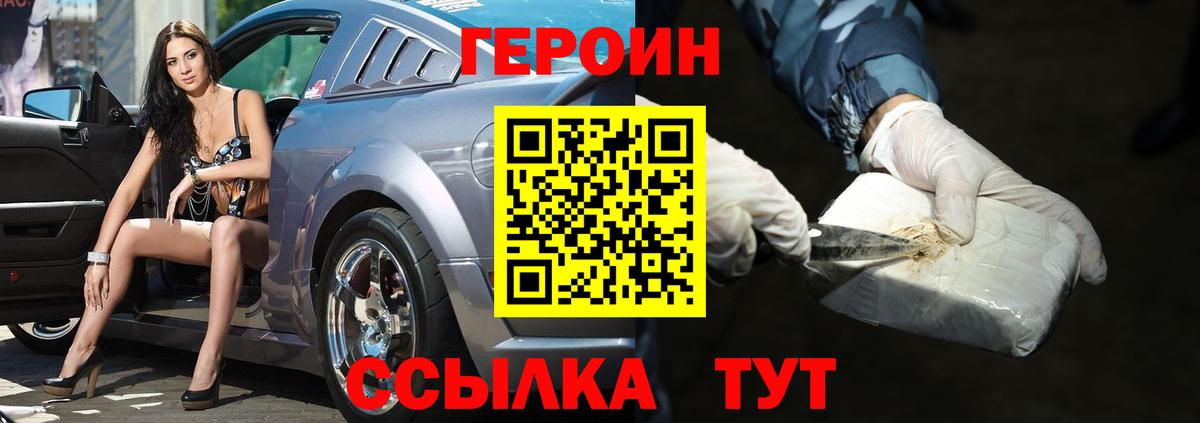 ГЕРОИН белый Кандалакша