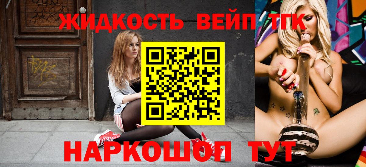 ТГК концентрат  ТГК жижа  Вход с VPN  Кандалакша 